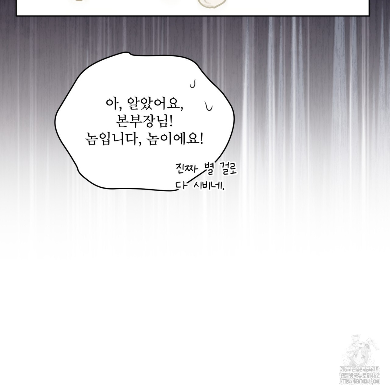 눈의 여왕 20화 - 웹툰 이미지 114