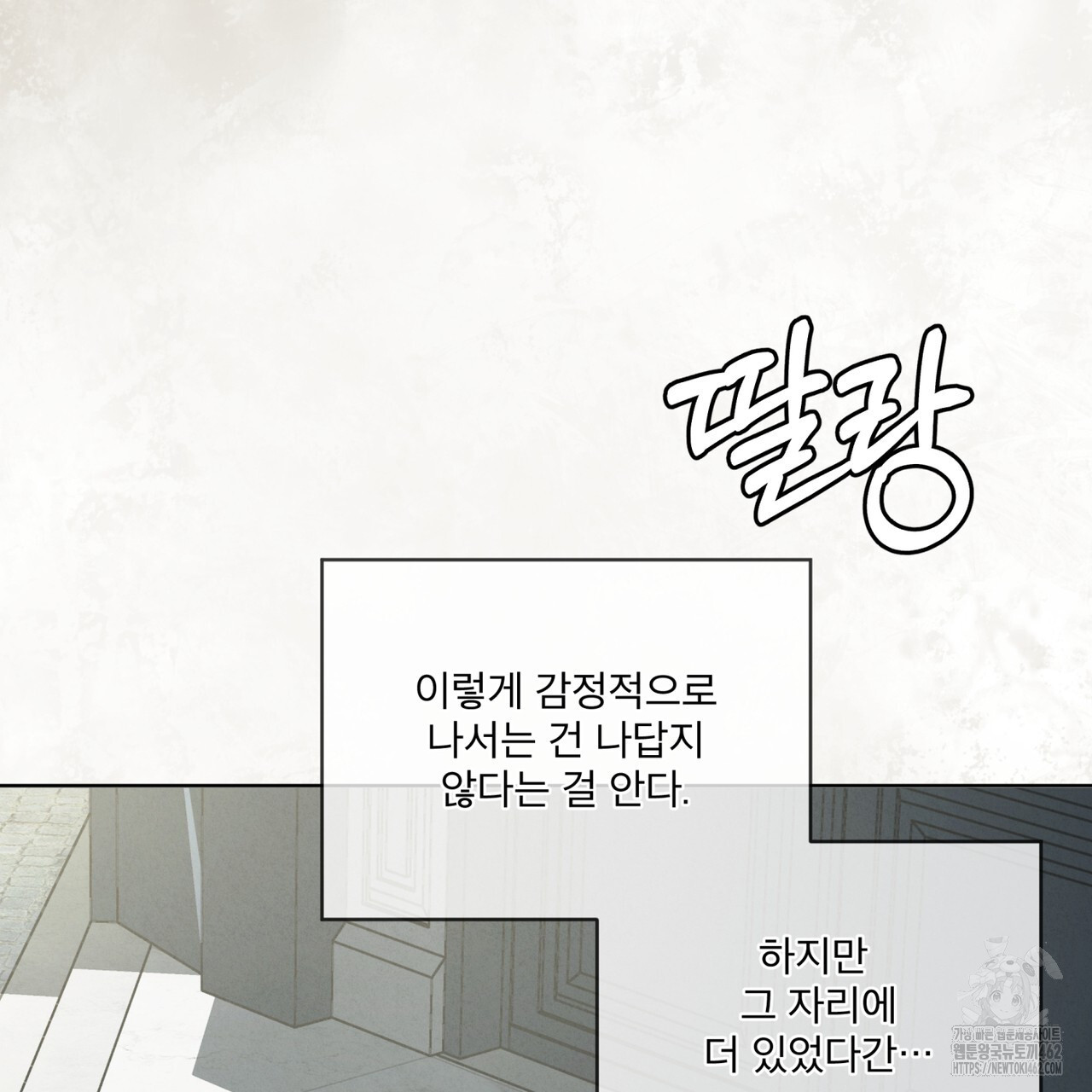 눈의 여왕 20화 - 웹툰 이미지 119