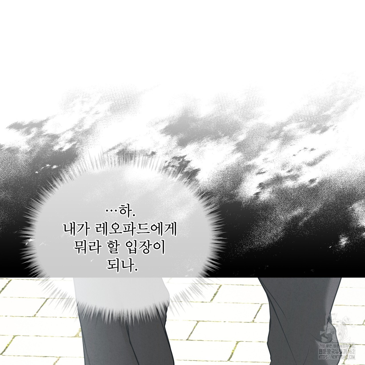 눈의 여왕 20화 - 웹툰 이미지 121