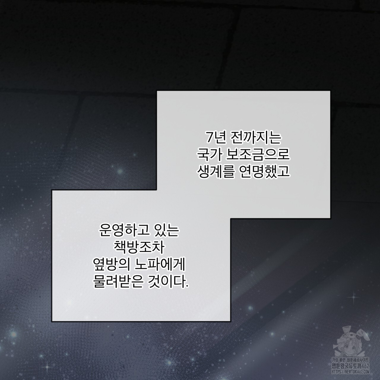 눈의 여왕 20화 - 웹툰 이미지 125