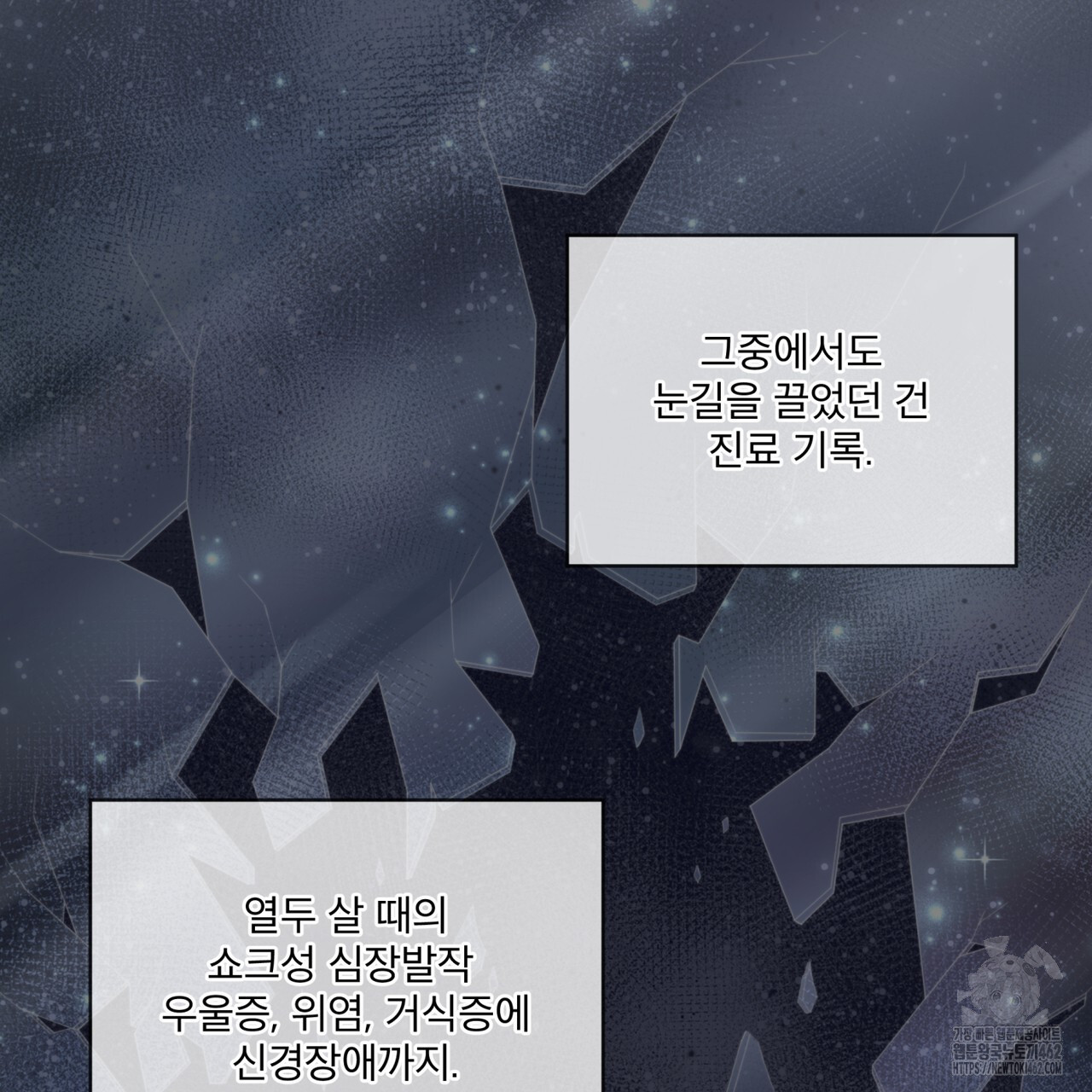 눈의 여왕 20화 - 웹툰 이미지 126