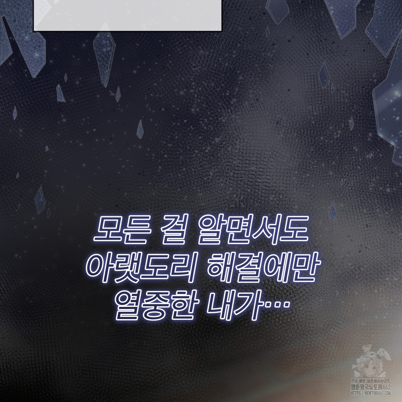 눈의 여왕 20화 - 웹툰 이미지 127