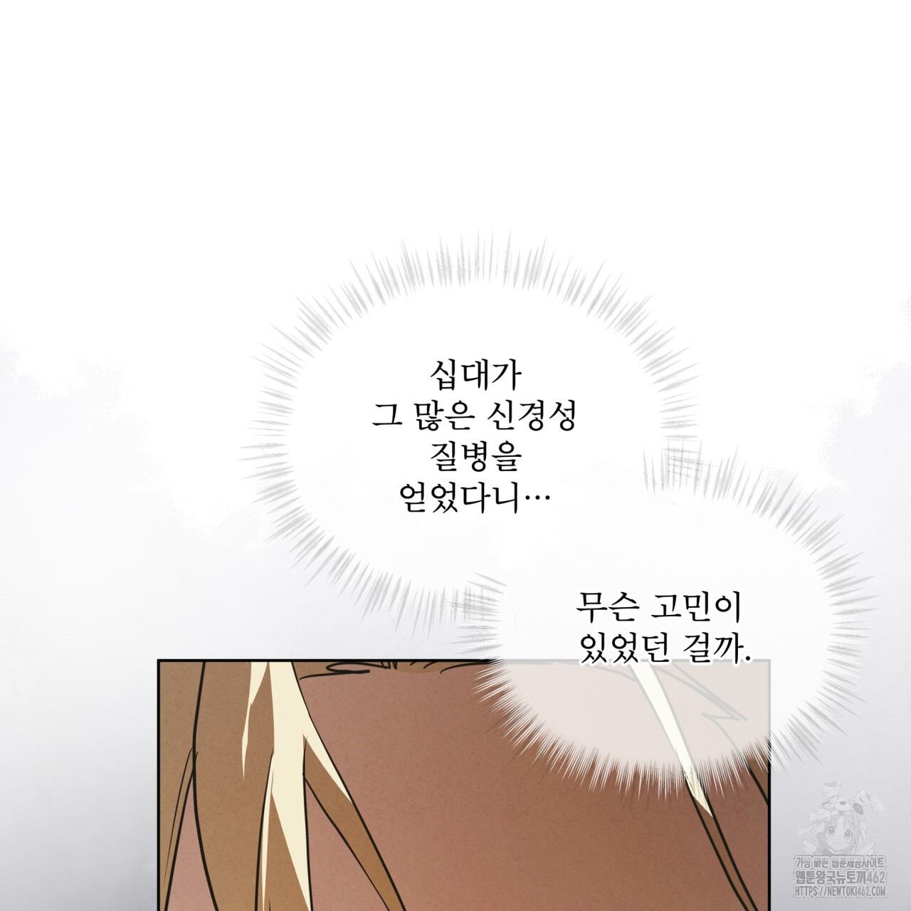 눈의 여왕 20화 - 웹툰 이미지 135