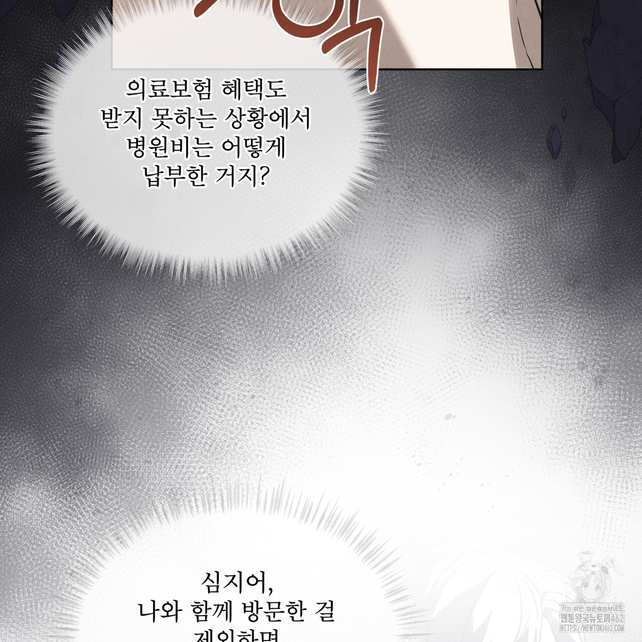 눈의 여왕 20화 - 웹툰 이미지 137