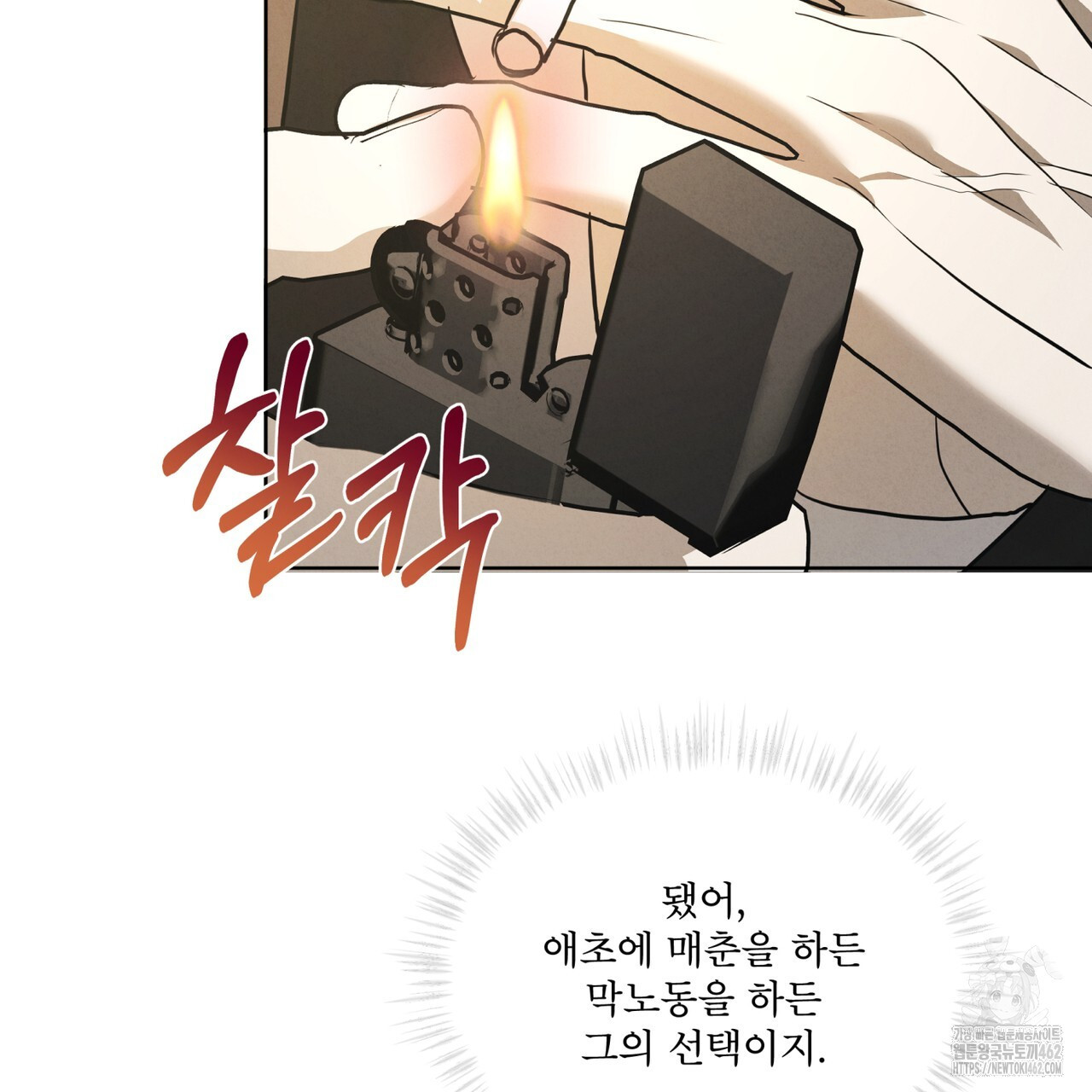 눈의 여왕 20화 - 웹툰 이미지 145