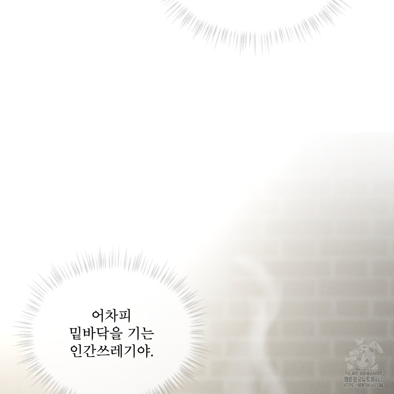 눈의 여왕 20화 - 웹툰 이미지 146