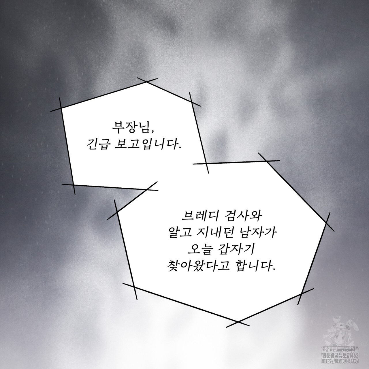 눈의 여왕 20화 - 웹툰 이미지 154