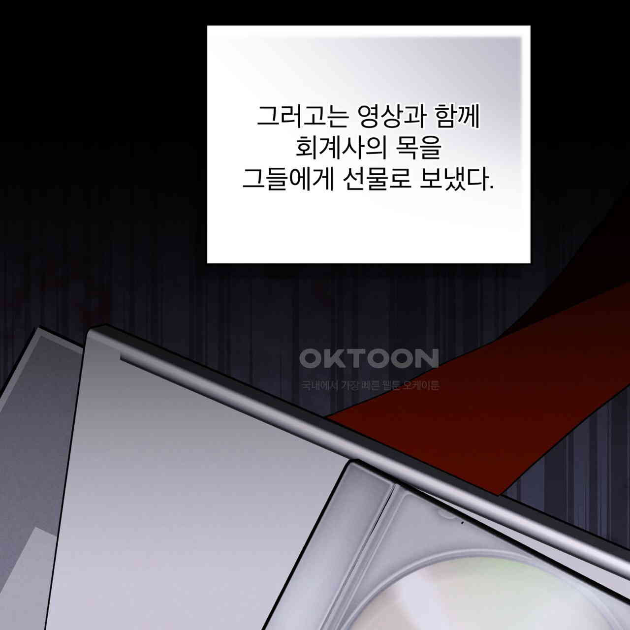 눈의 여왕 23화 - 웹툰 이미지 18