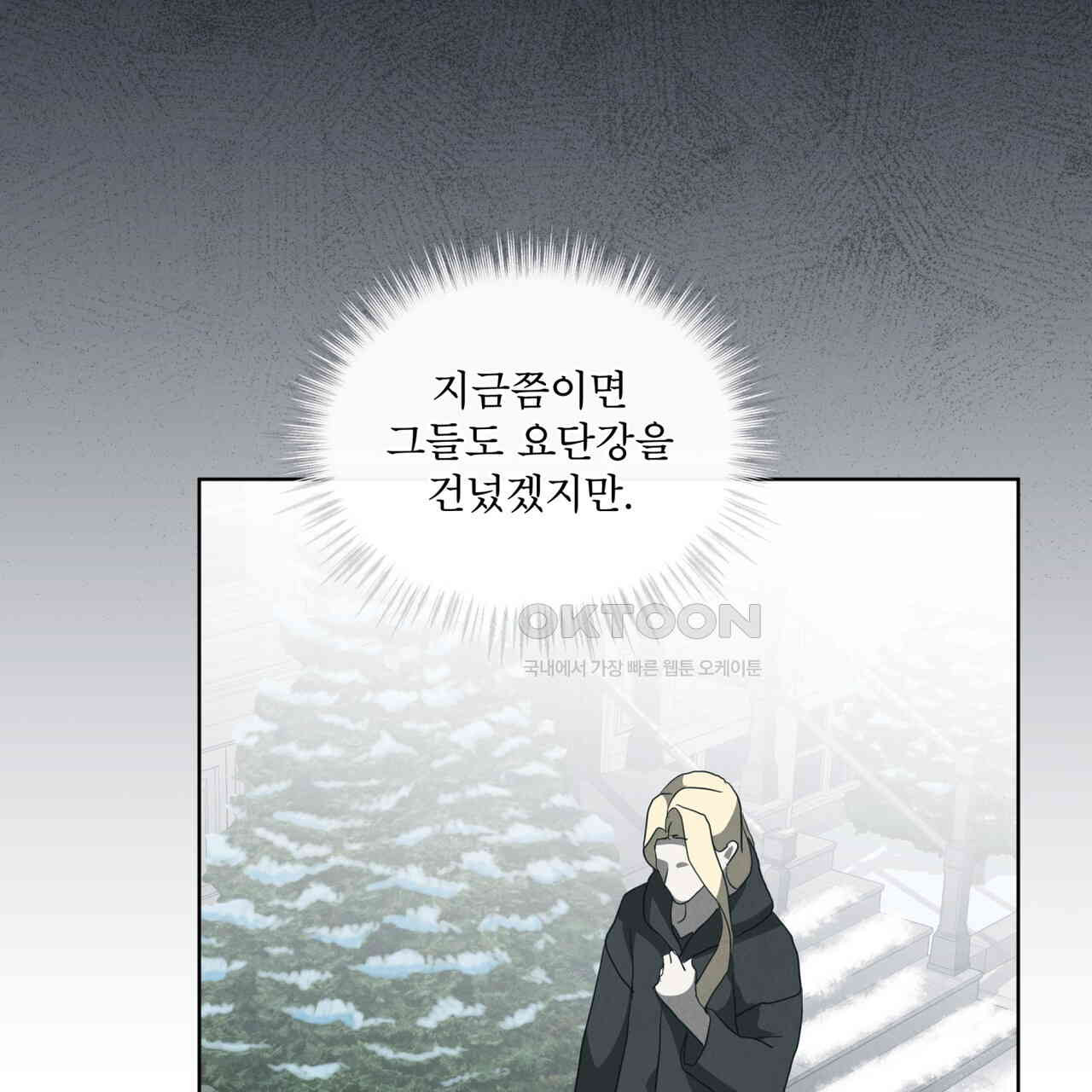 눈의 여왕 23화 - 웹툰 이미지 24