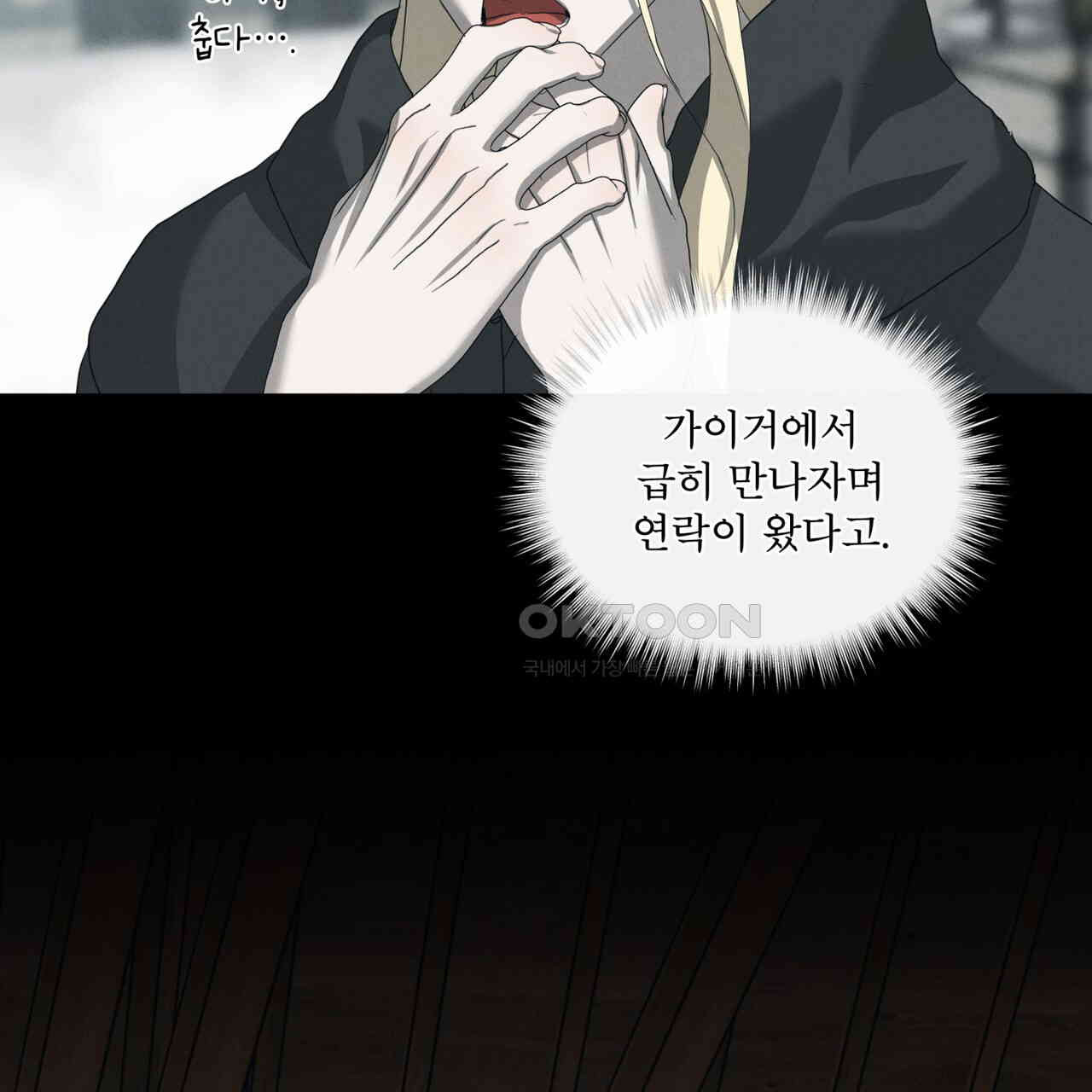 눈의 여왕 23화 - 웹툰 이미지 27