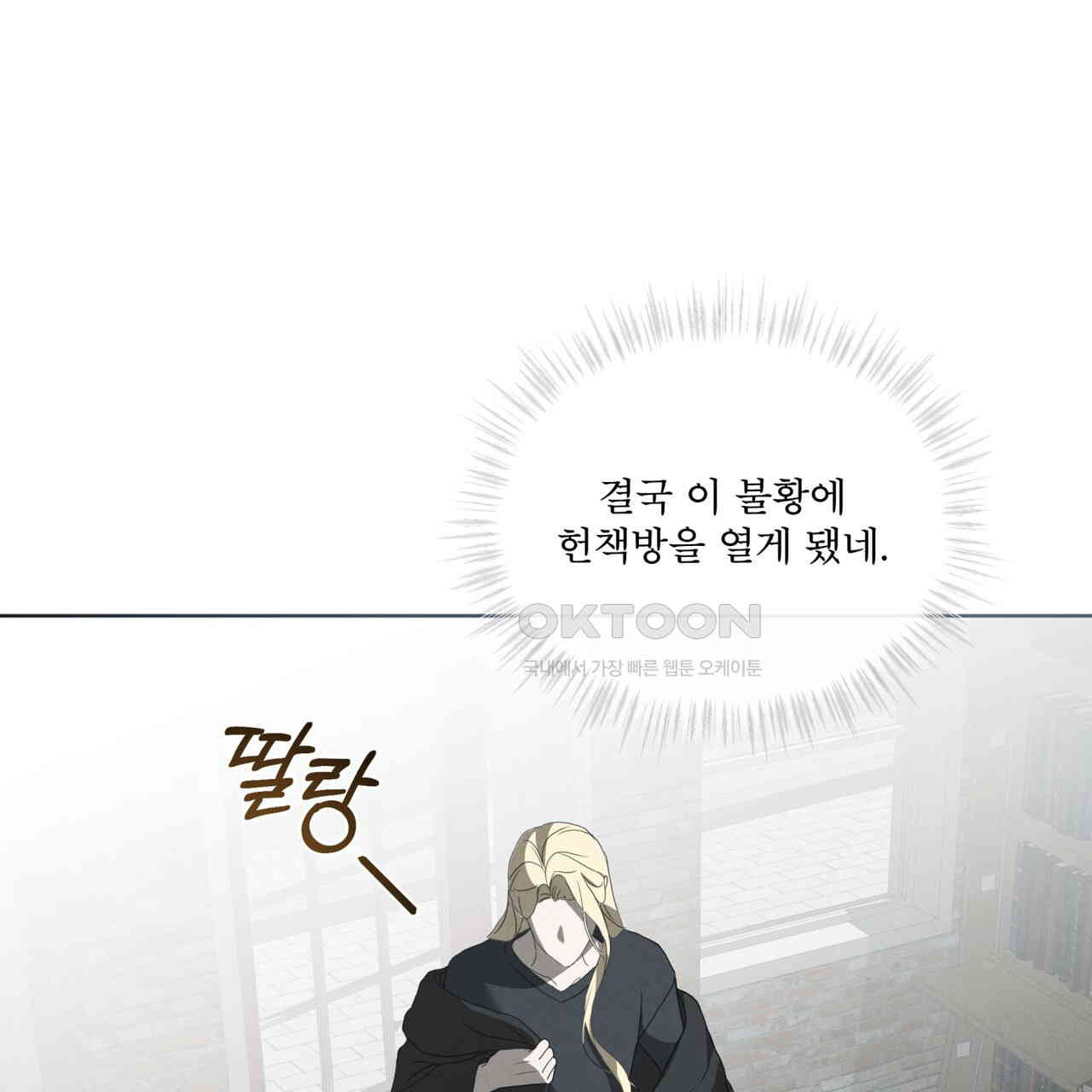 눈의 여왕 23화 - 웹툰 이미지 35