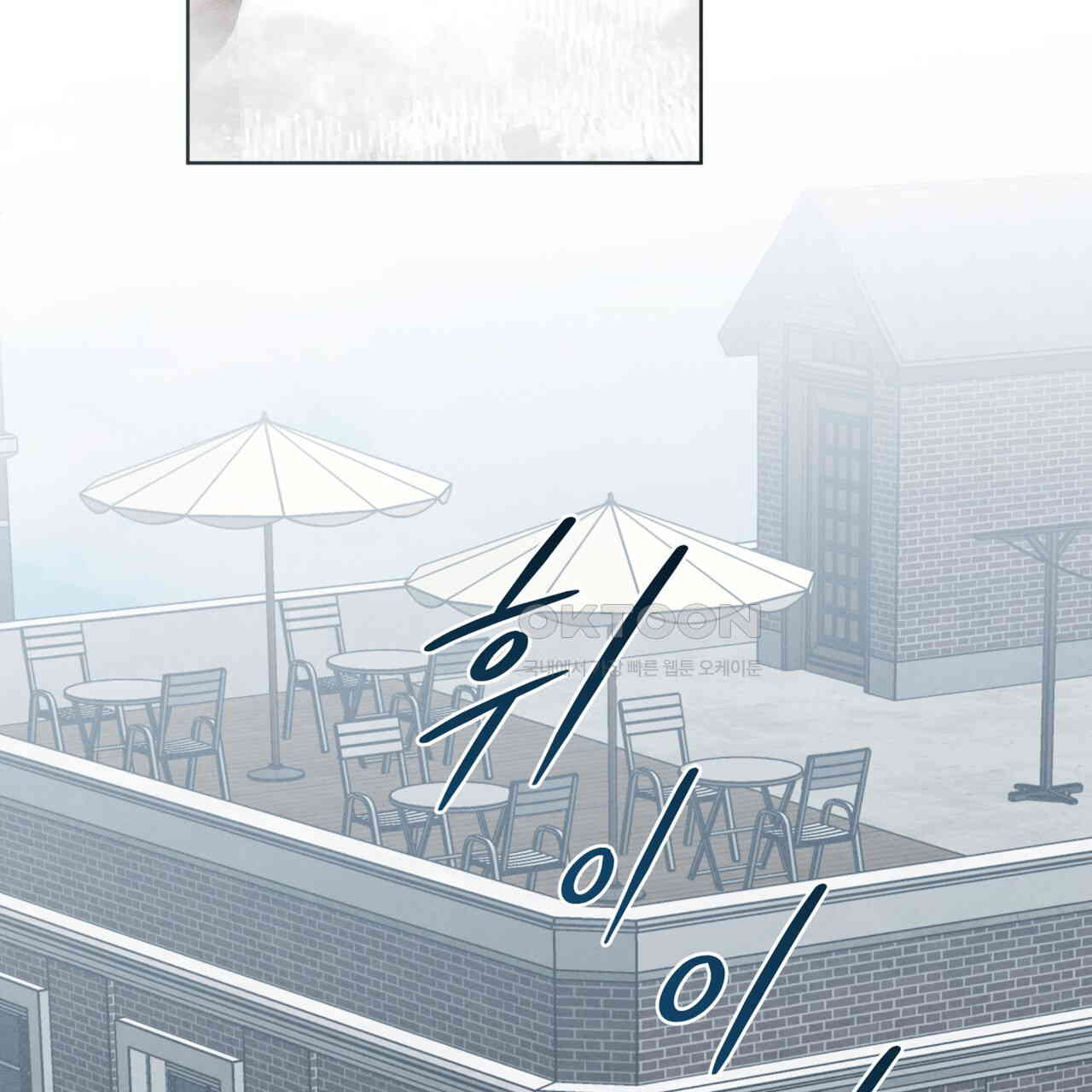 눈의 여왕 23화 - 웹툰 이미지 38
