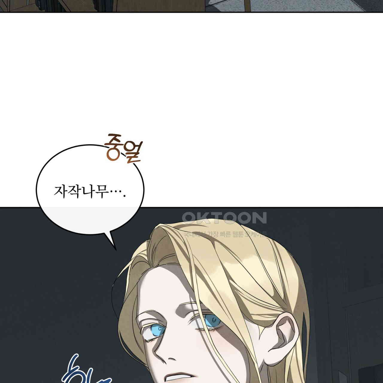 눈의 여왕 23화 - 웹툰 이미지 48