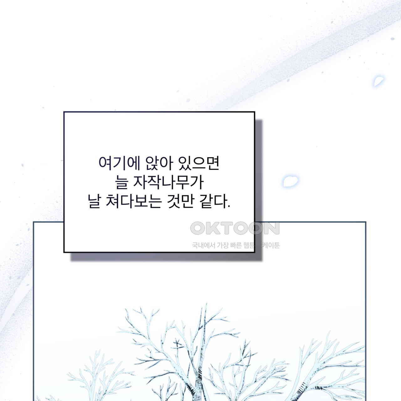 눈의 여왕 23화 - 웹툰 이미지 50