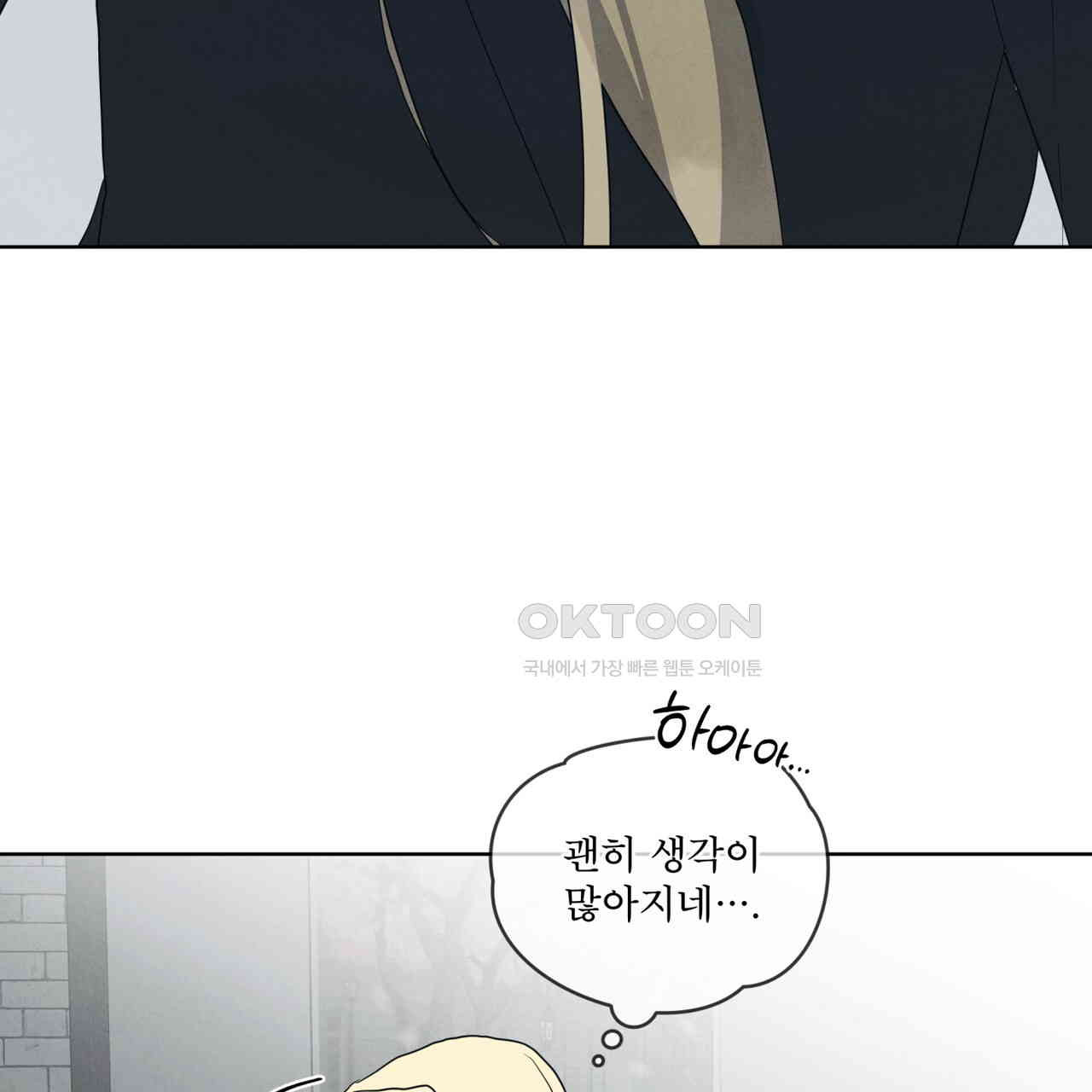 눈의 여왕 23화 - 웹툰 이미지 55