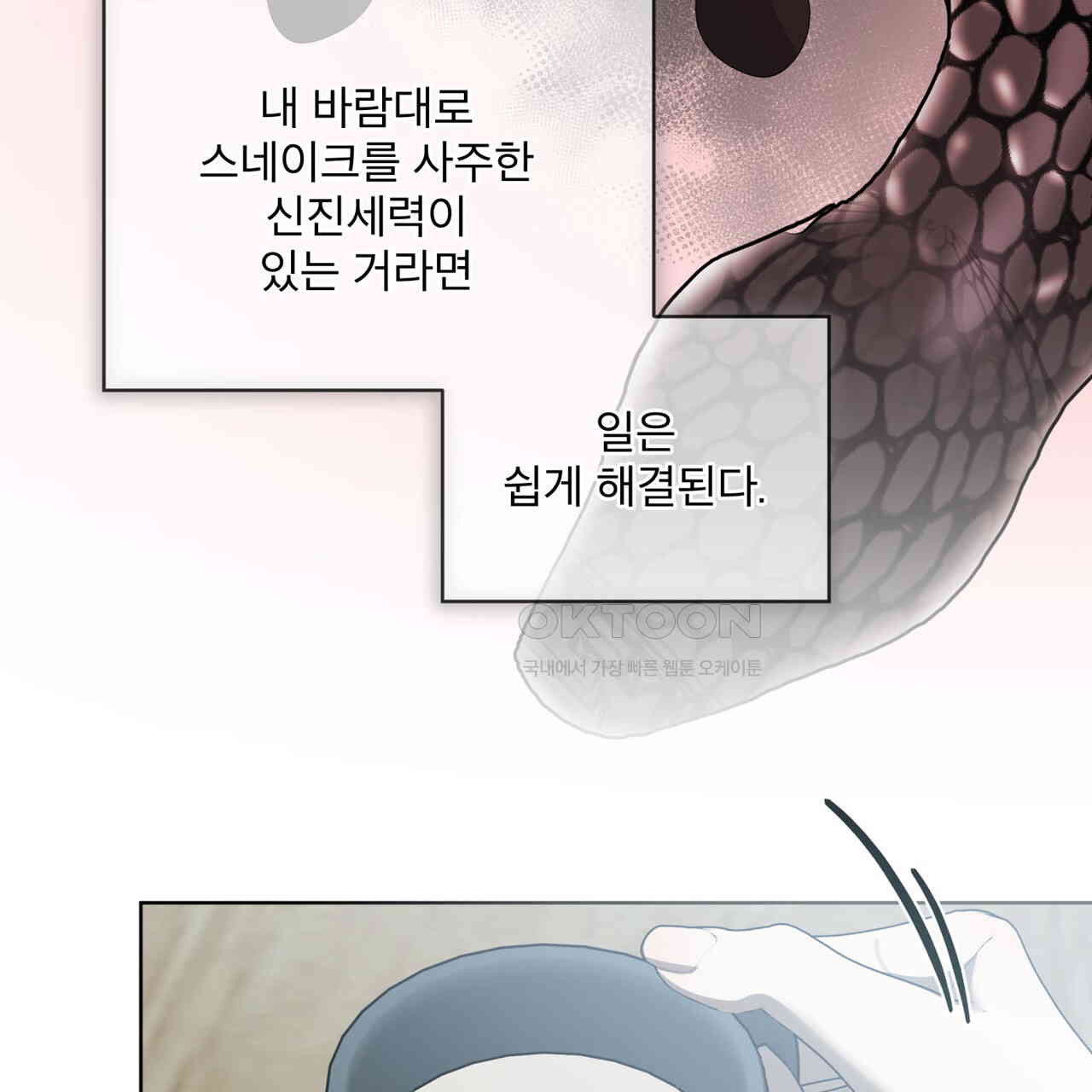 눈의 여왕 23화 - 웹툰 이미지 61