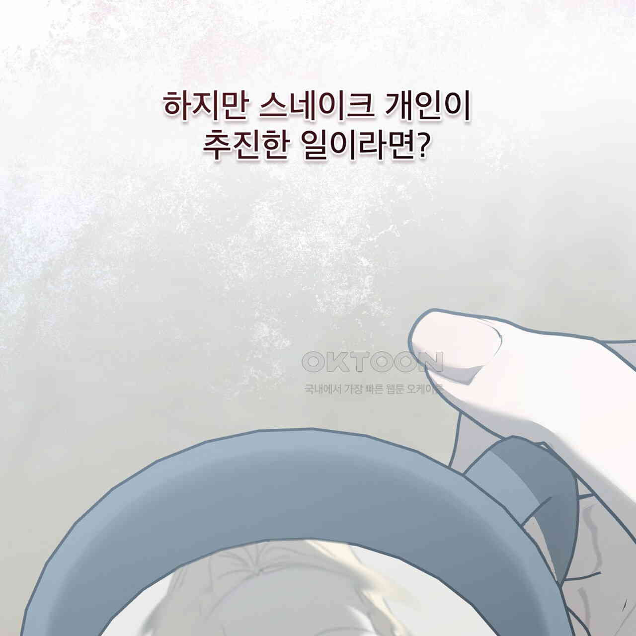 눈의 여왕 23화 - 웹툰 이미지 63