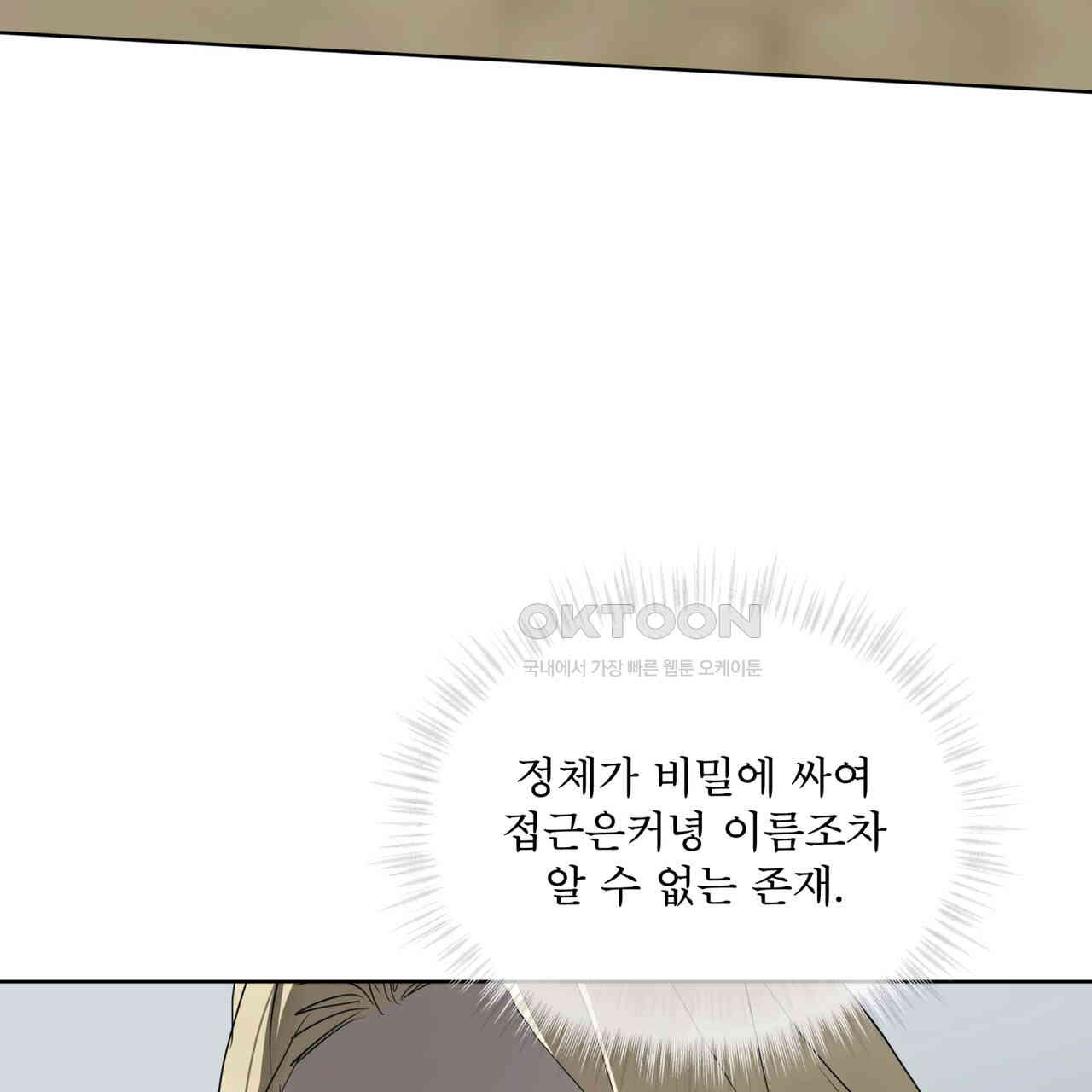 눈의 여왕 23화 - 웹툰 이미지 65
