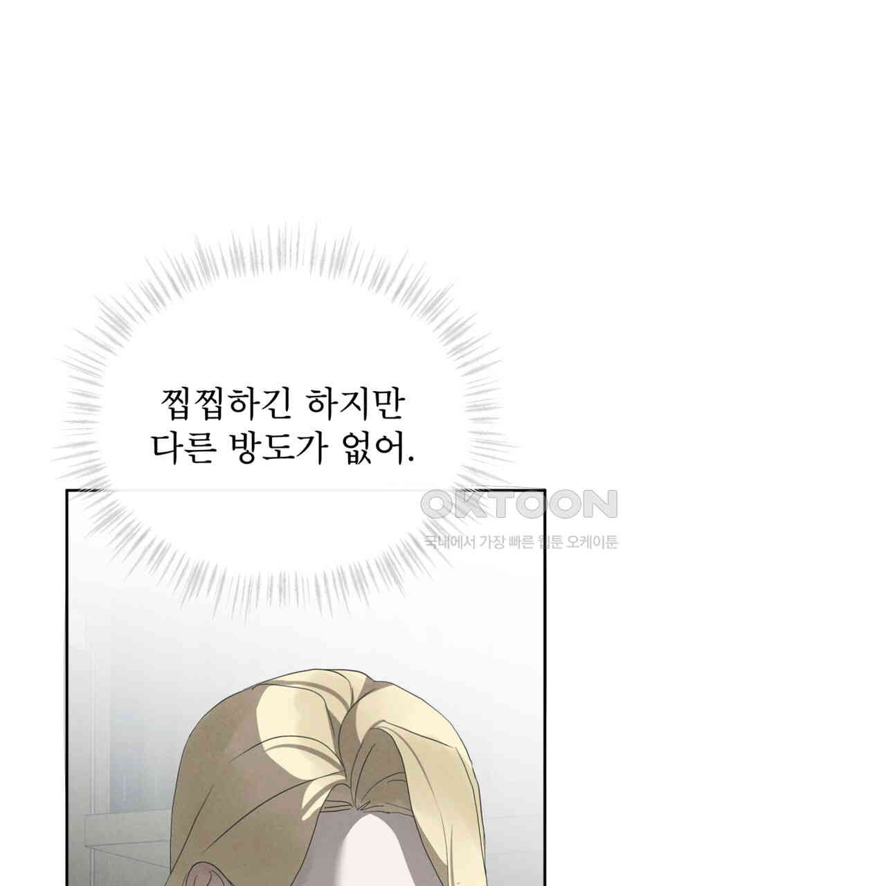 눈의 여왕 23화 - 웹툰 이미지 77