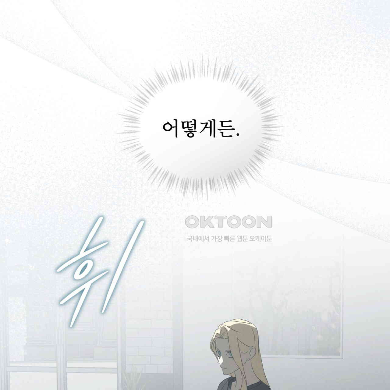 눈의 여왕 23화 - 웹툰 이미지 81