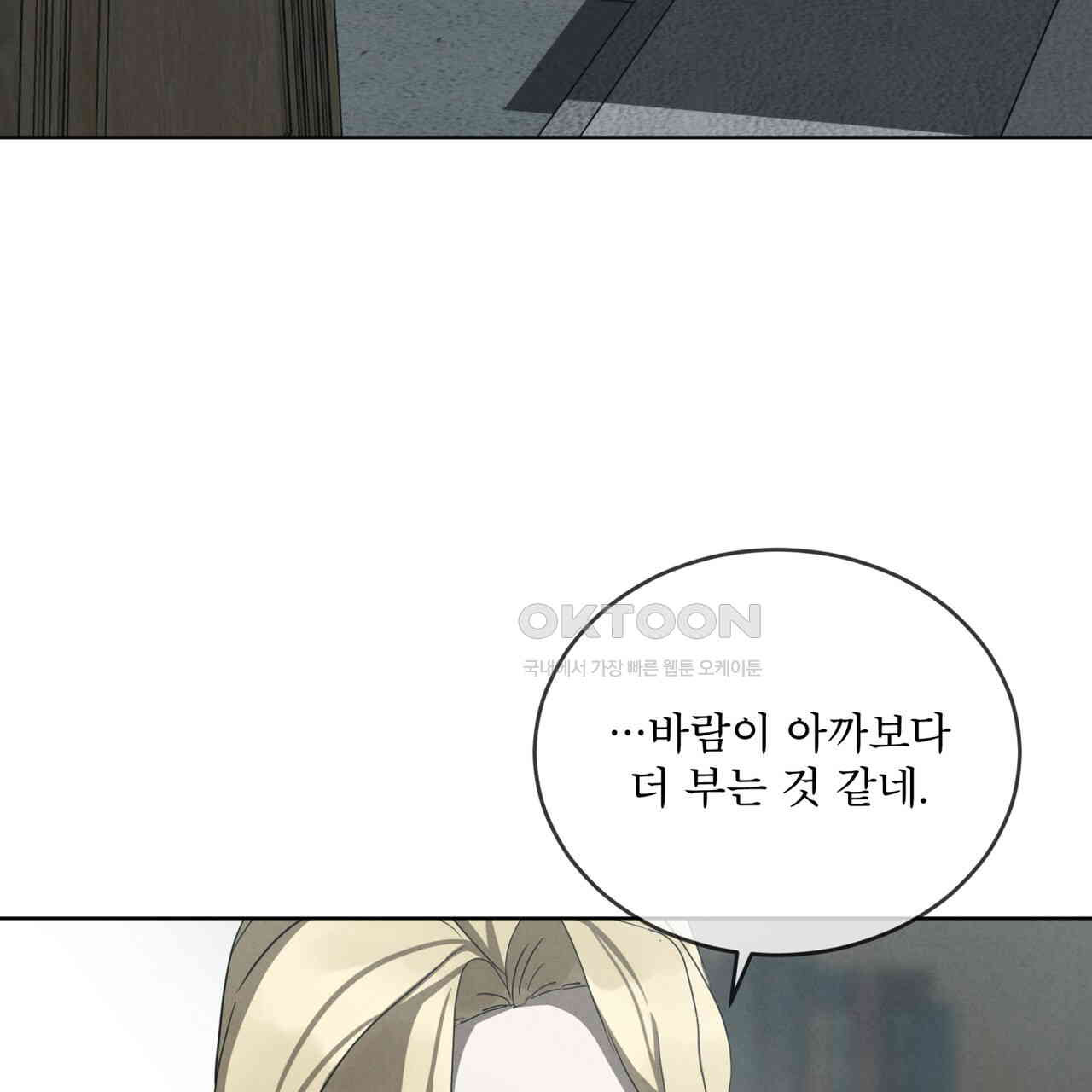 눈의 여왕 23화 - 웹툰 이미지 83