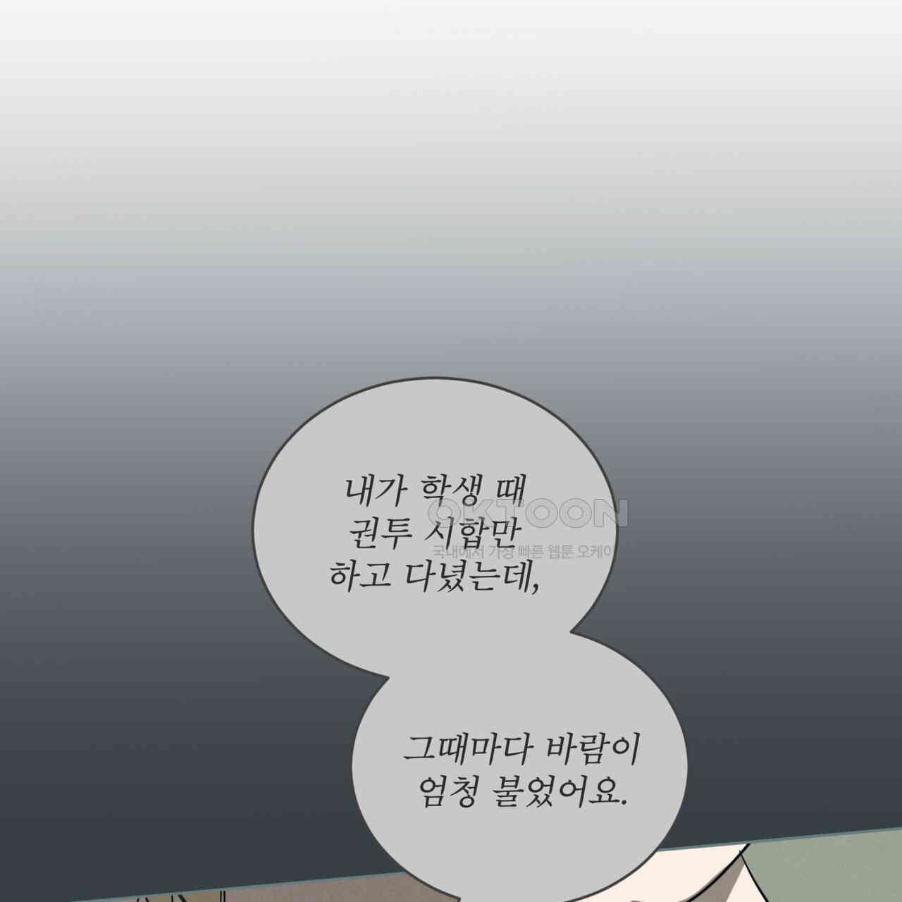 눈의 여왕 23화 - 웹툰 이미지 85