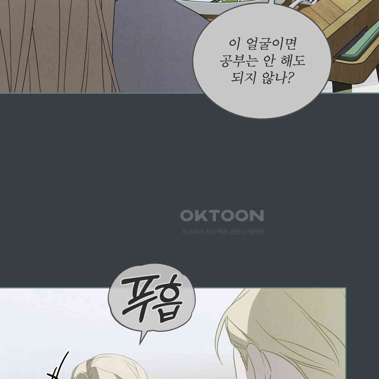 눈의 여왕 23화 - 웹툰 이미지 90