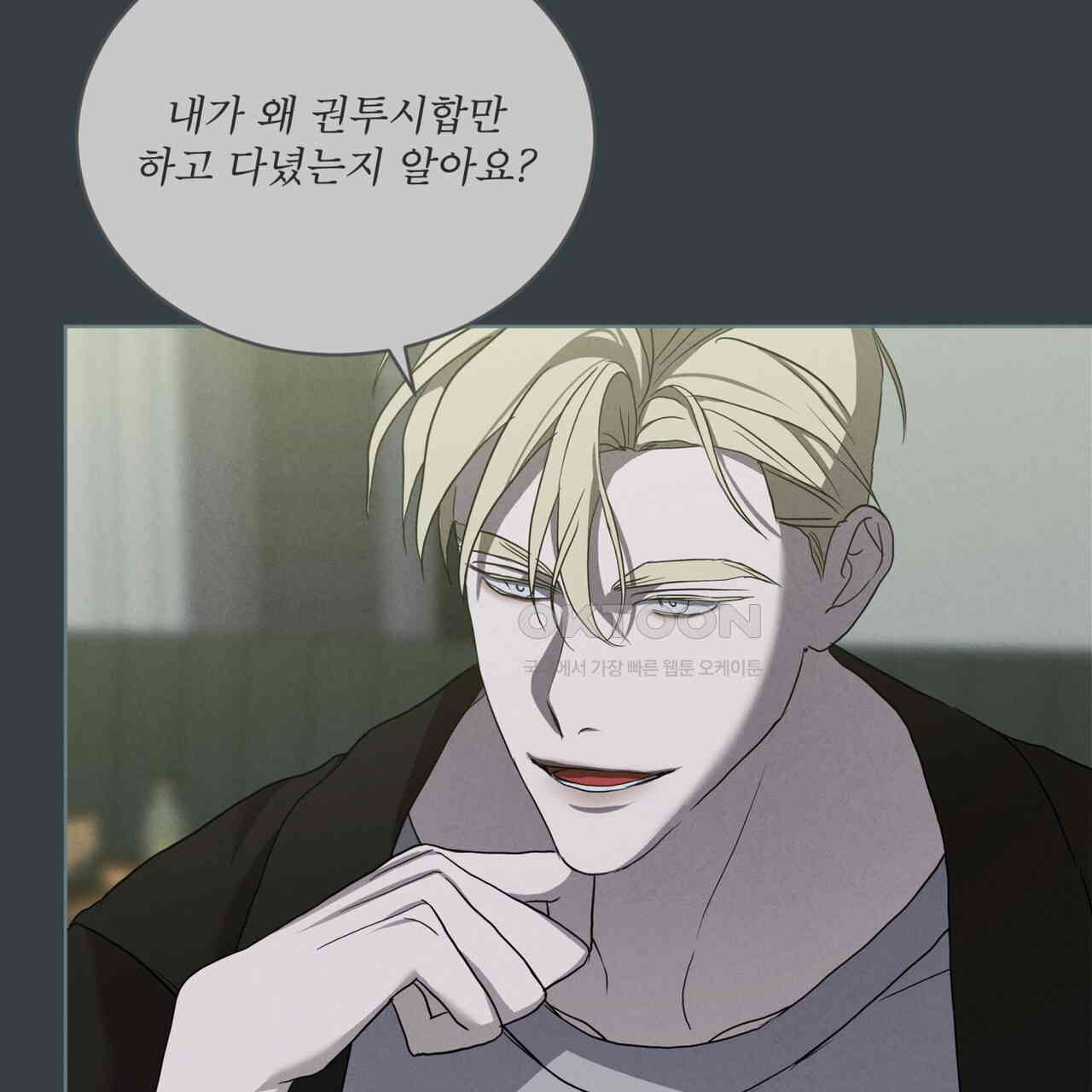 눈의 여왕 23화 - 웹툰 이미지 92