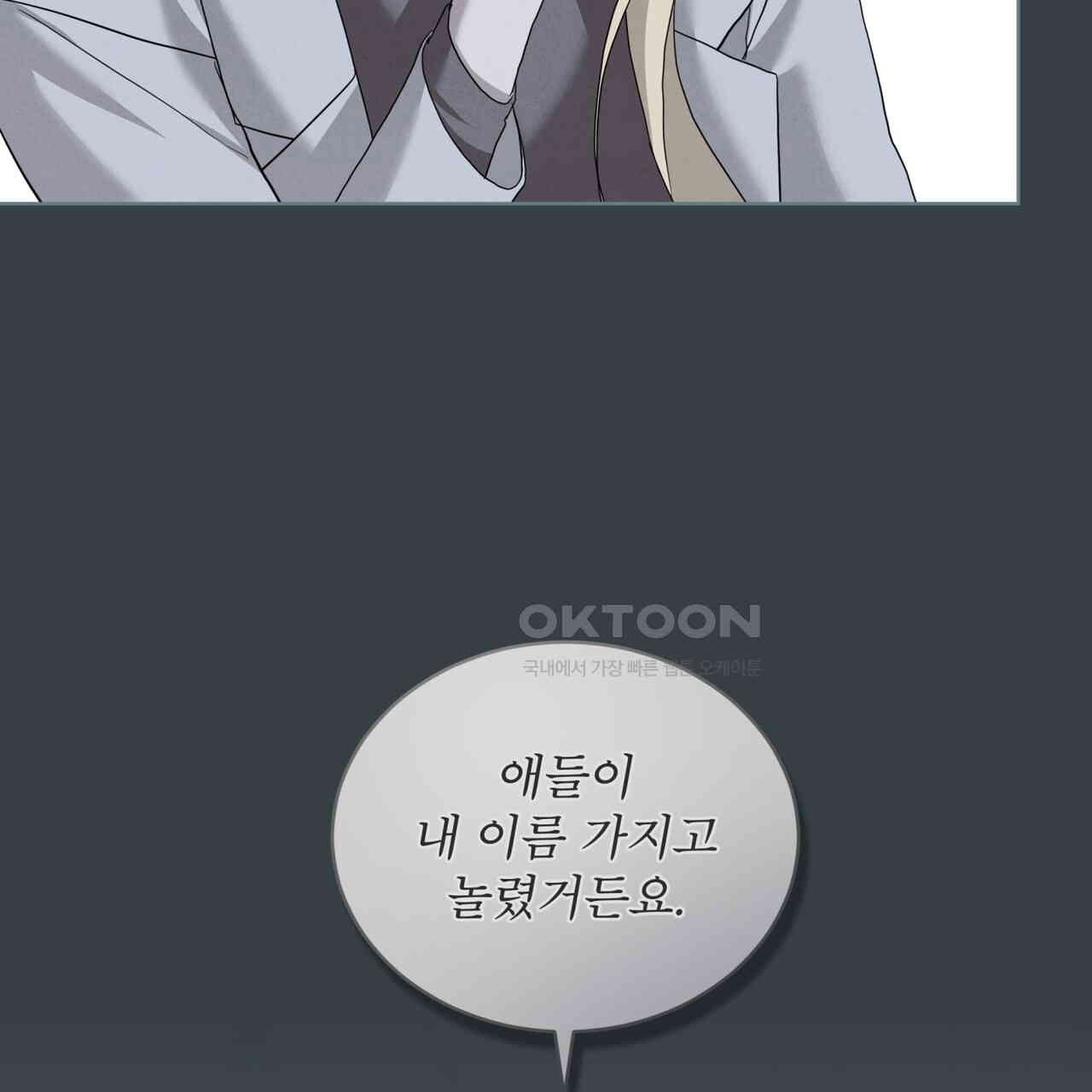 눈의 여왕 23화 - 웹툰 이미지 95