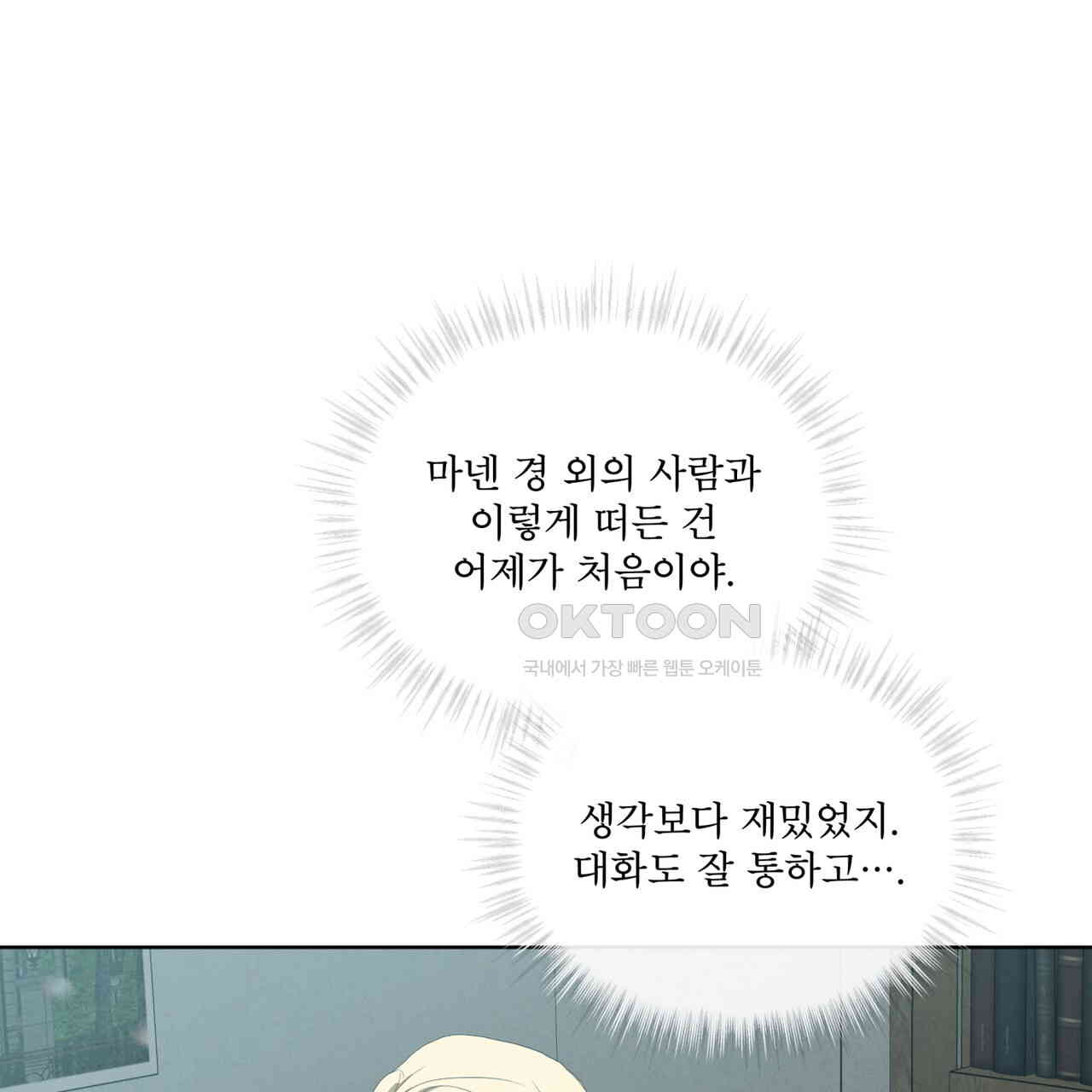 눈의 여왕 23화 - 웹툰 이미지 101