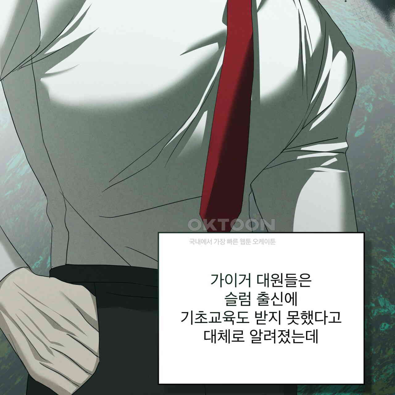 눈의 여왕 23화 - 웹툰 이미지 105