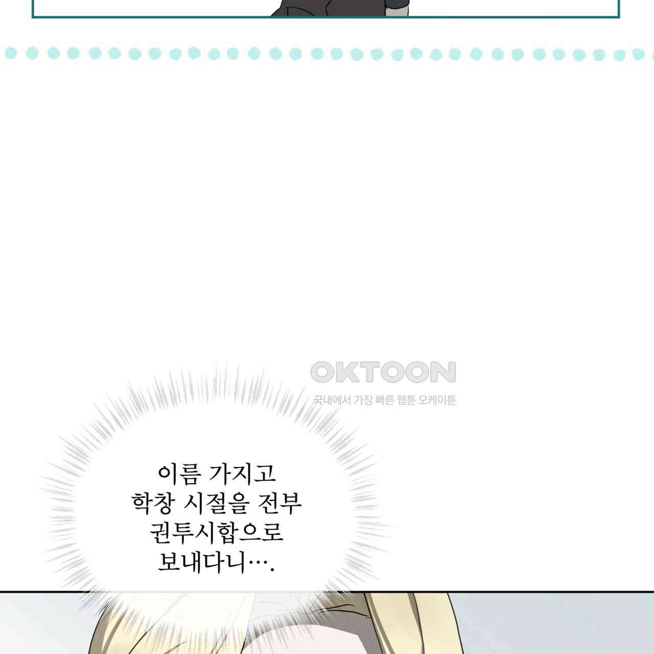 눈의 여왕 23화 - 웹툰 이미지 108