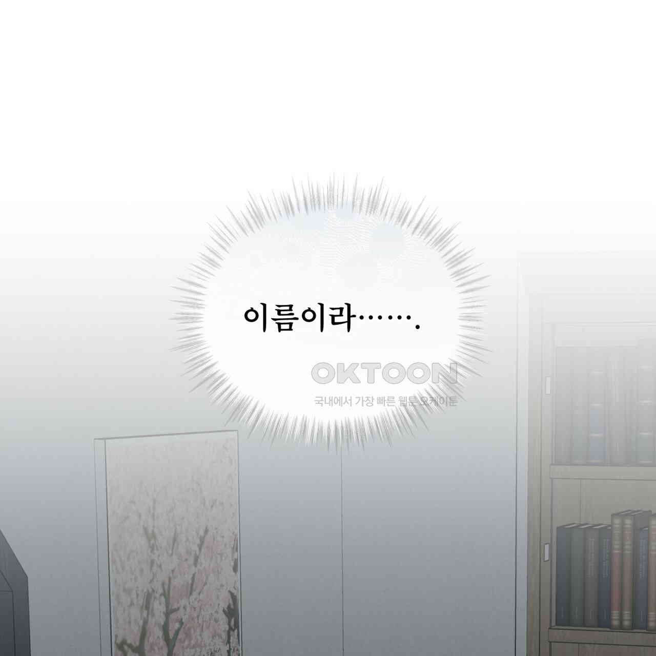 눈의 여왕 23화 - 웹툰 이미지 111