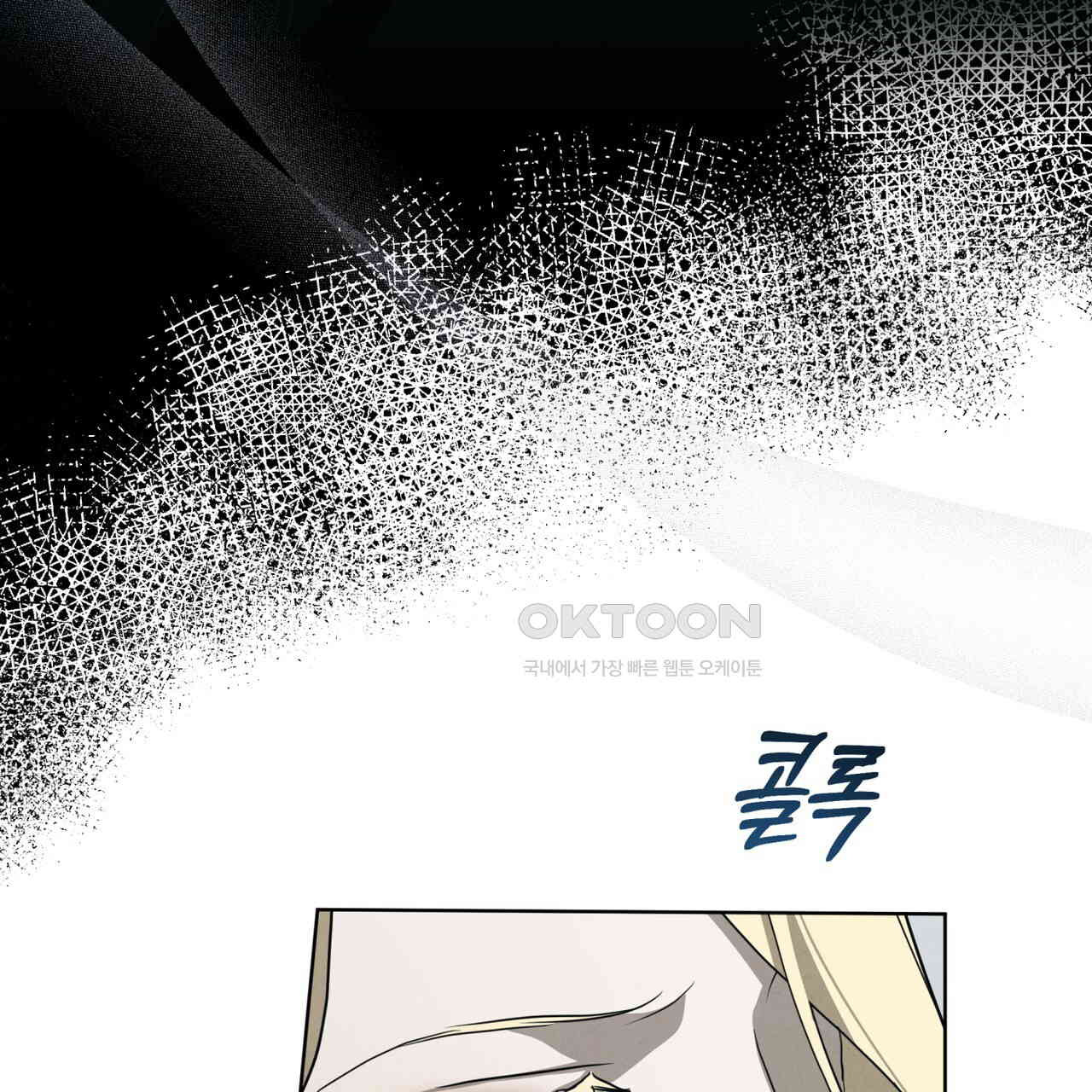 눈의 여왕 23화 - 웹툰 이미지 123