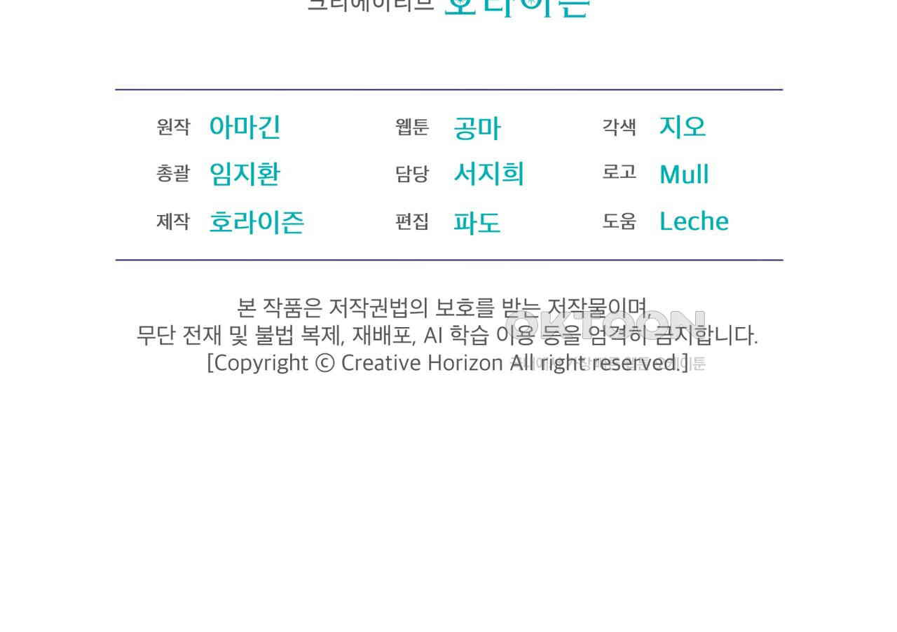 눈의 여왕 23화 - 웹툰 이미지 141
