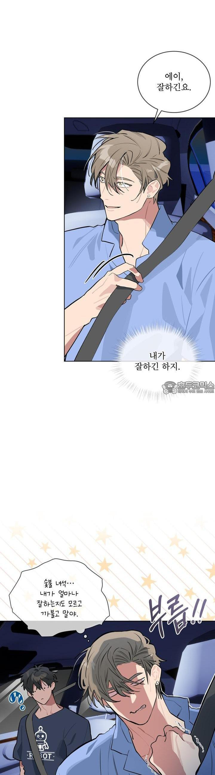 숯불 좀 넣어 주세요 6화 - 웹툰 이미지 4