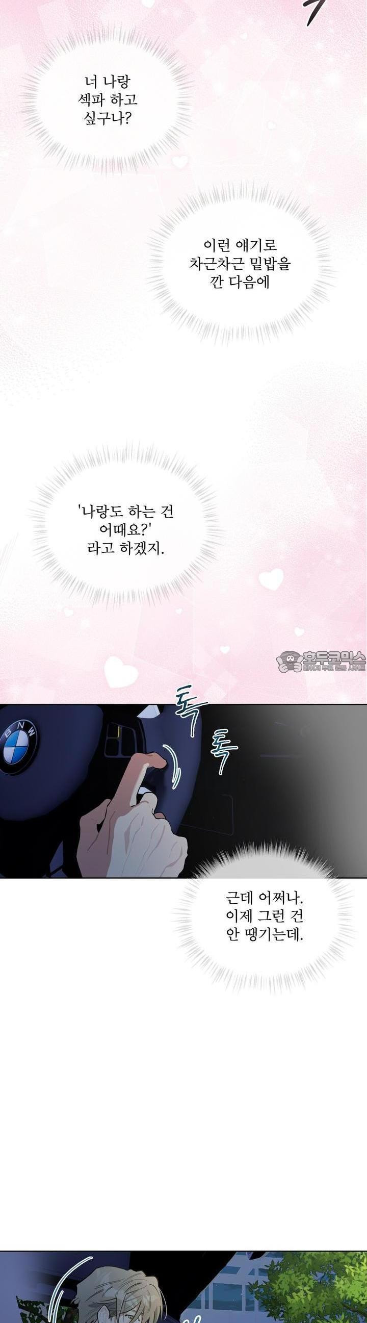숯불 좀 넣어 주세요 6화 - 웹툰 이미지 6