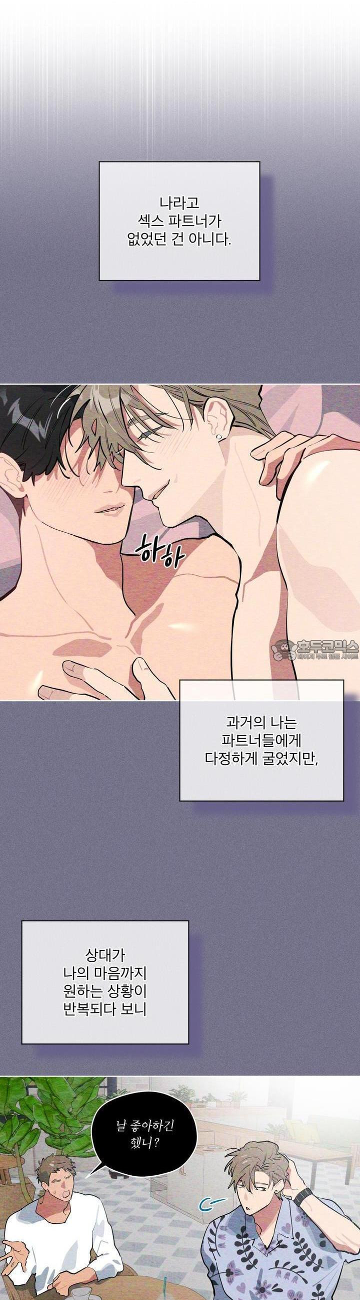 숯불 좀 넣어 주세요 6화 - 웹툰 이미지 8