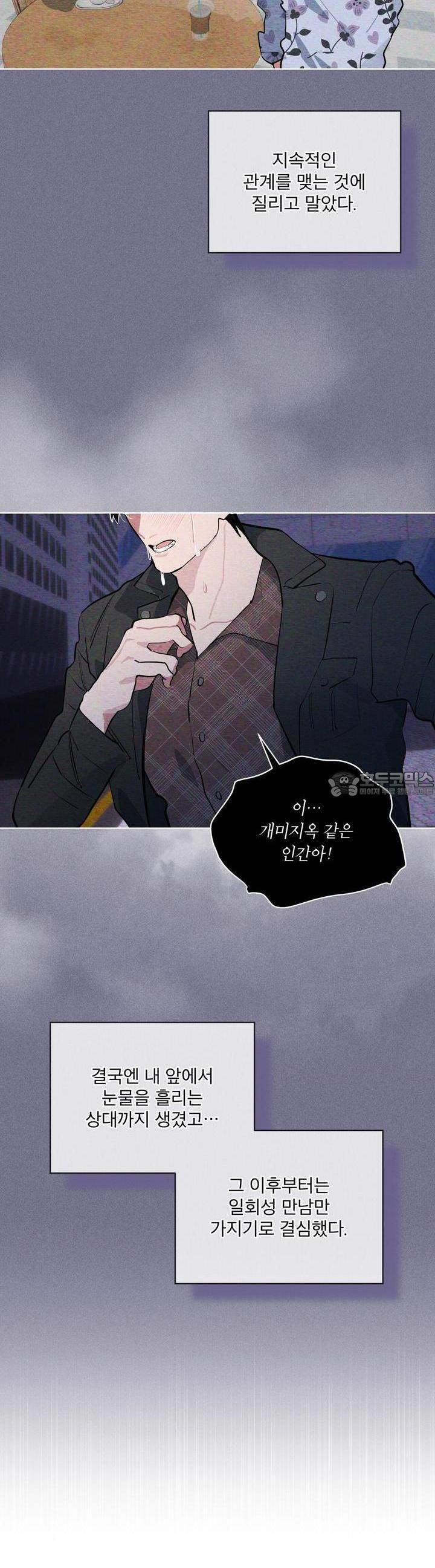 숯불 좀 넣어 주세요 6화 - 웹툰 이미지 9