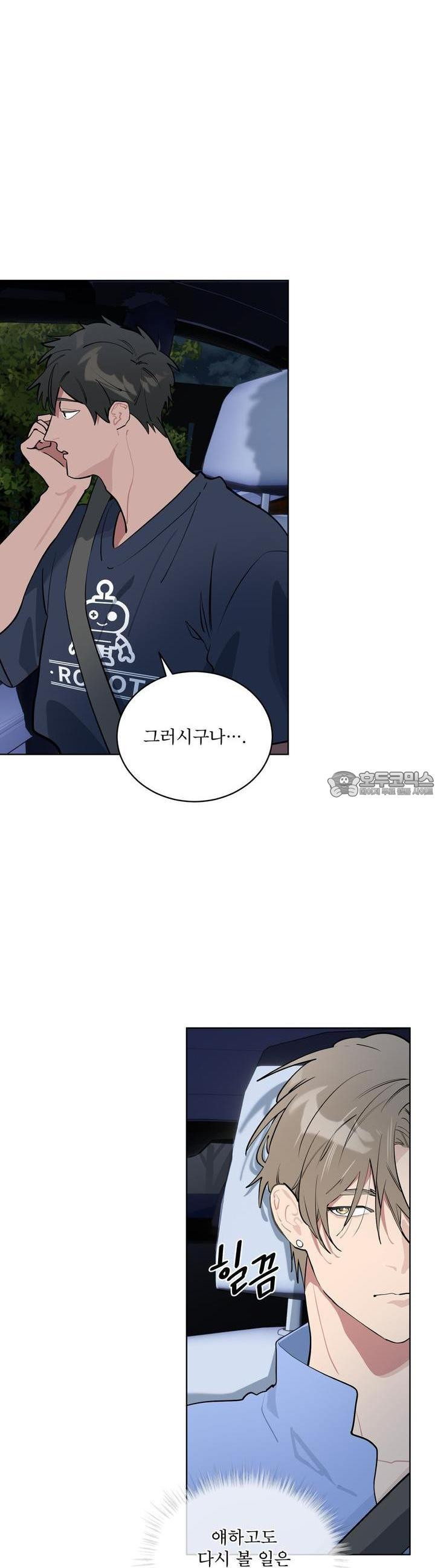 숯불 좀 넣어 주세요 6화 - 웹툰 이미지 10