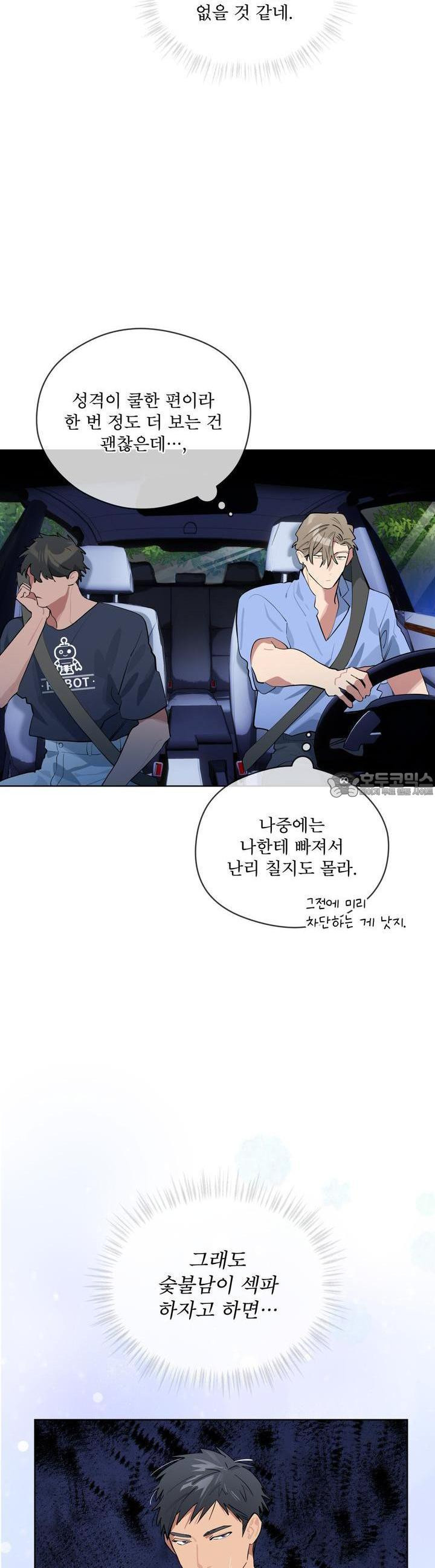 숯불 좀 넣어 주세요 6화 - 웹툰 이미지 11