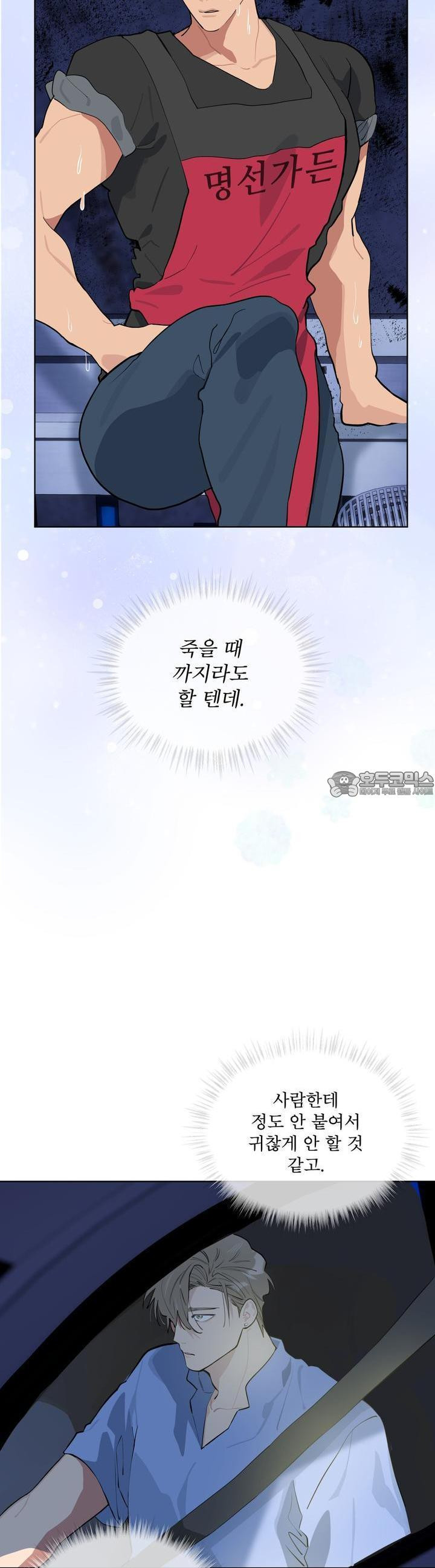 숯불 좀 넣어 주세요 6화 - 웹툰 이미지 12