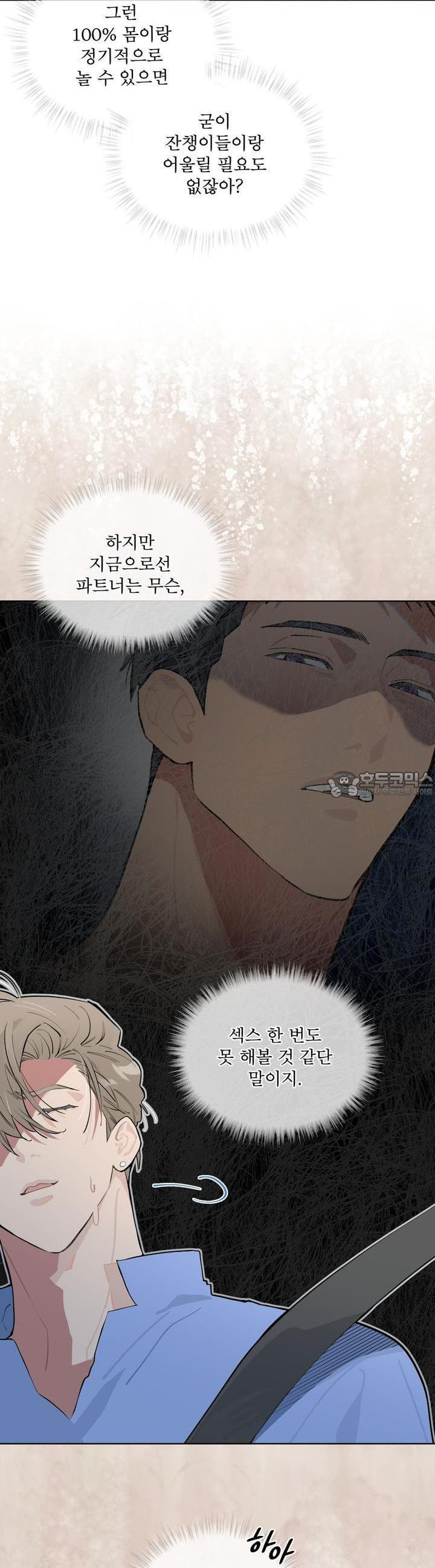 숯불 좀 넣어 주세요 6화 - 웹툰 이미지 13