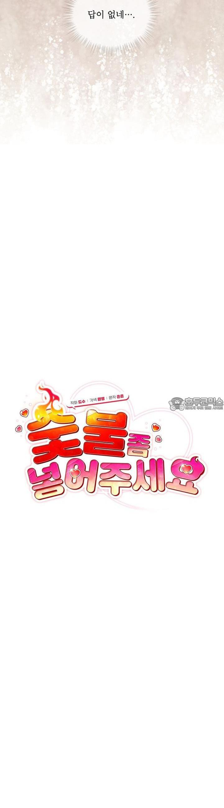 숯불 좀 넣어 주세요 6화 - 웹툰 이미지 14