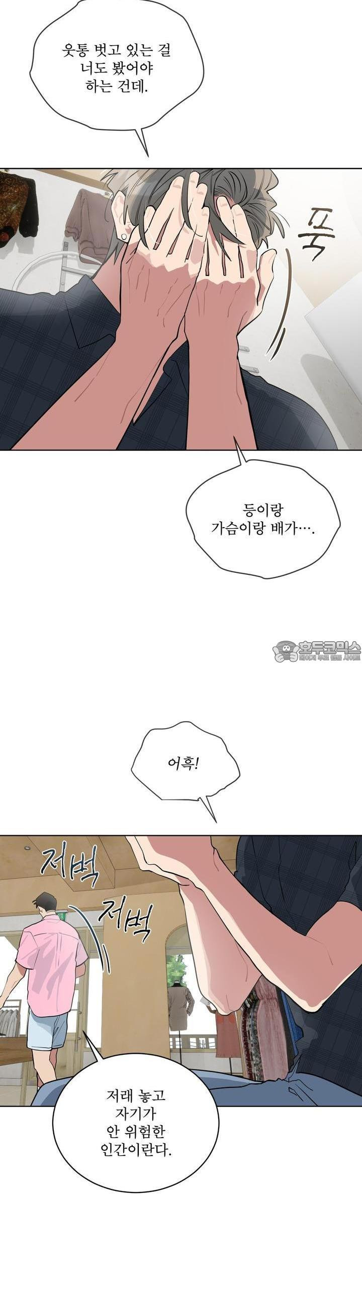 숯불 좀 넣어 주세요 6화 - 웹툰 이미지 17