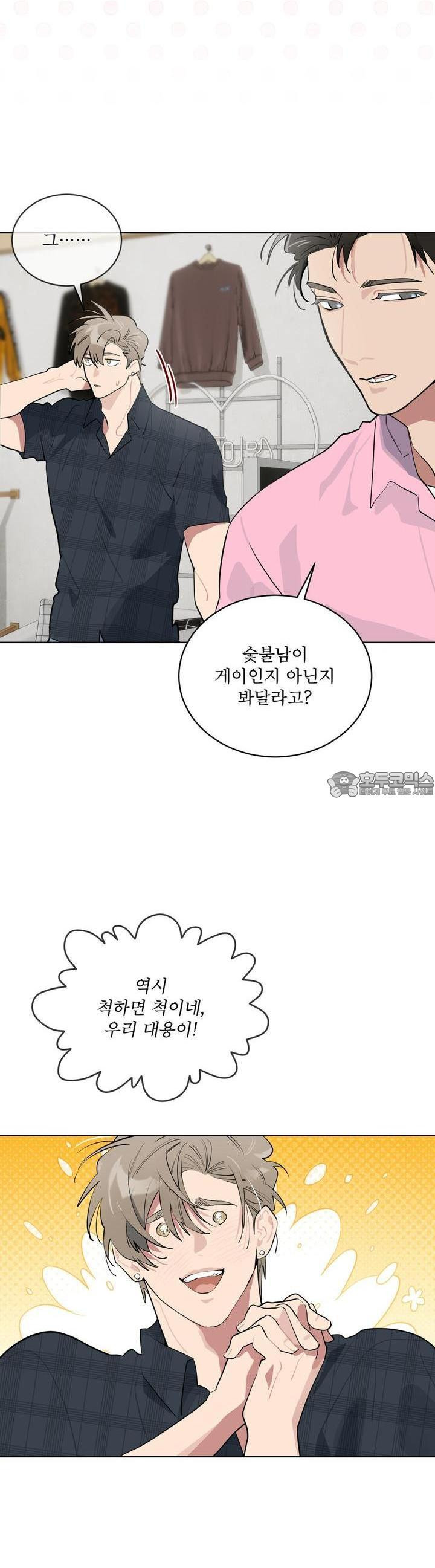 숯불 좀 넣어 주세요 6화 - 웹툰 이미지 20