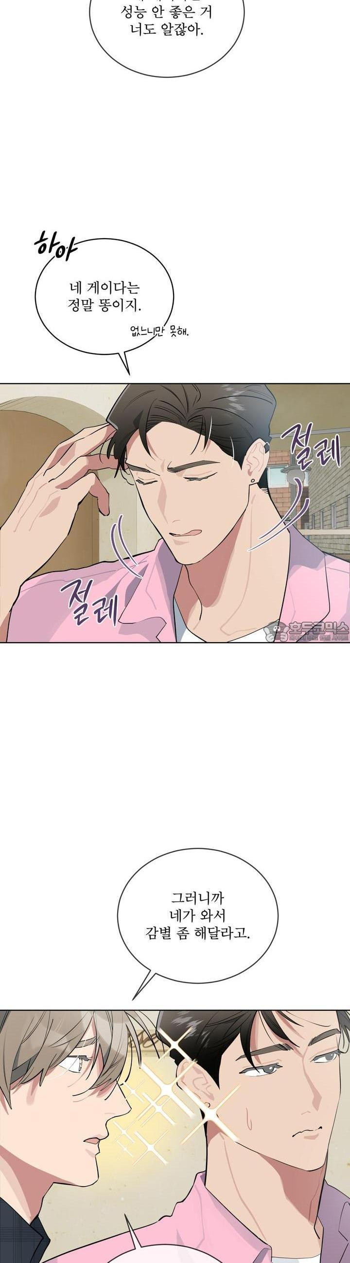 숯불 좀 넣어 주세요 6화 - 웹툰 이미지 22