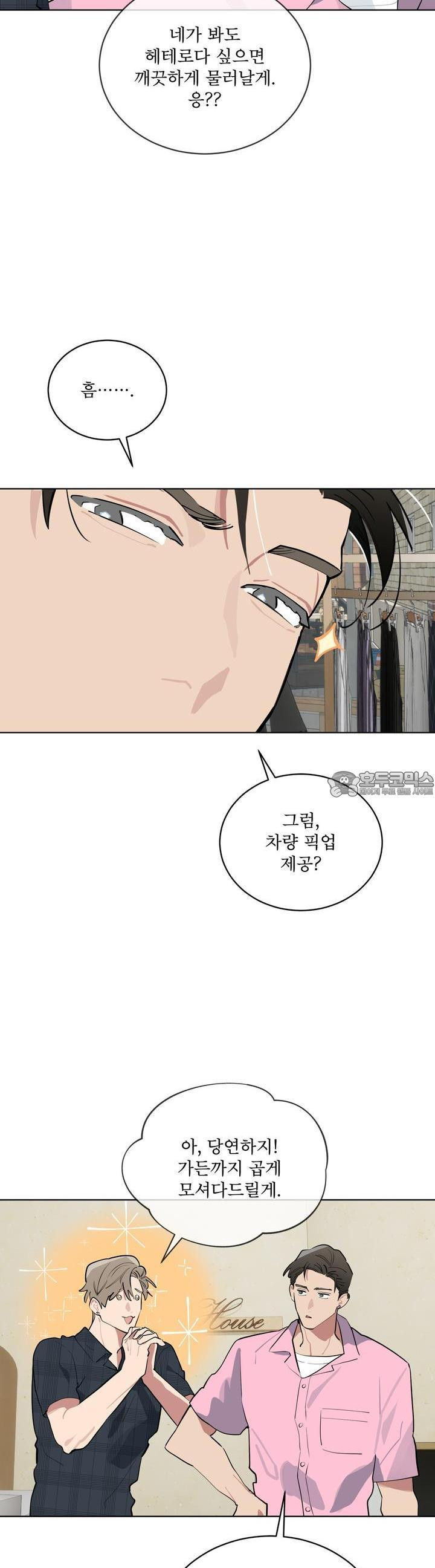 숯불 좀 넣어 주세요 6화 - 웹툰 이미지 23