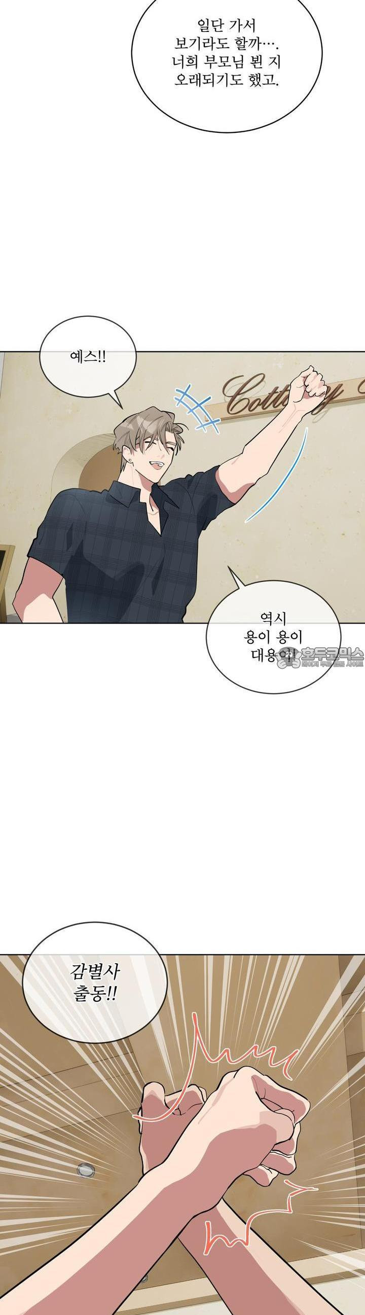 숯불 좀 넣어 주세요 6화 - 웹툰 이미지 24