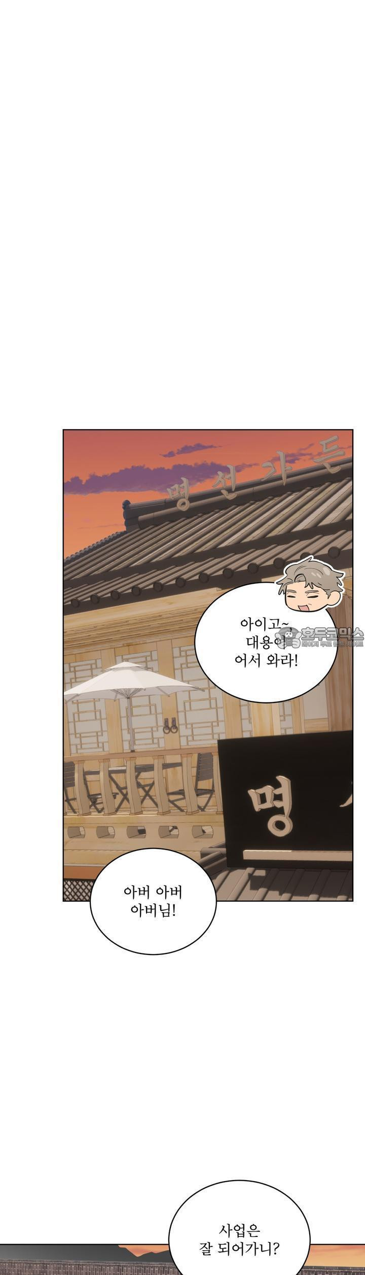 숯불 좀 넣어 주세요 6화 - 웹툰 이미지 26